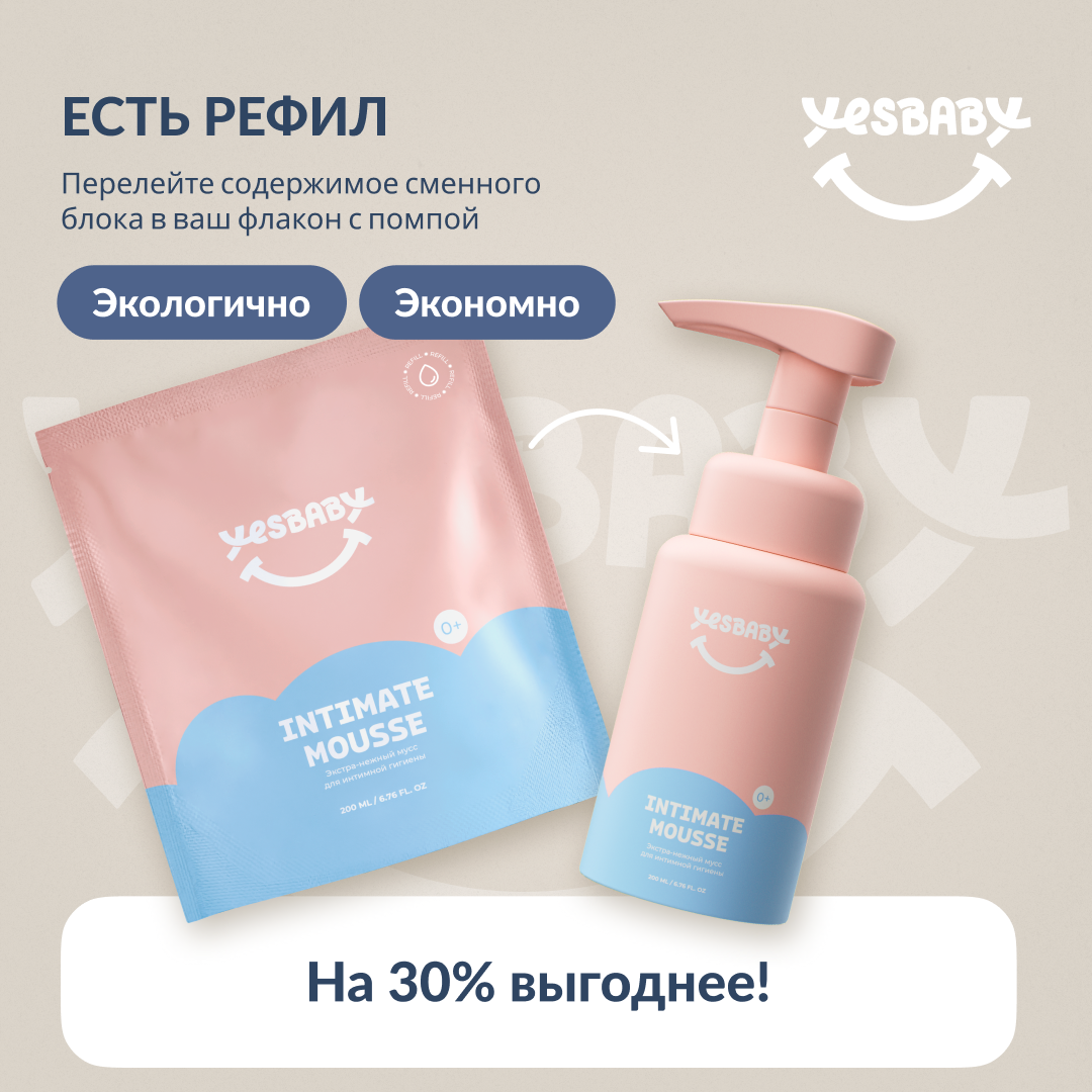 Мусс детский YESBABY для интимной гигиены - фото 8