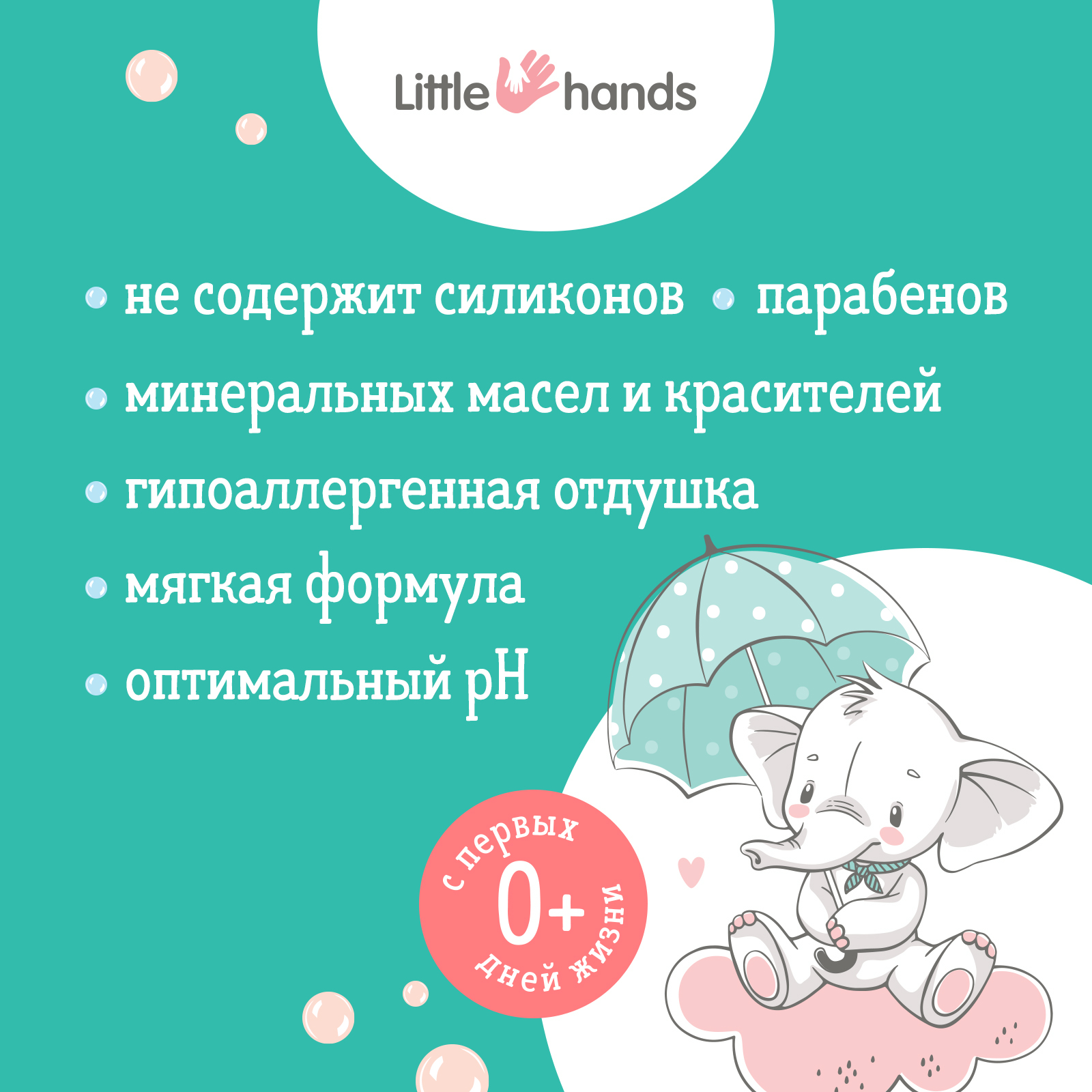 Жидкое мыло детское Little Hands 300мл - фото 3