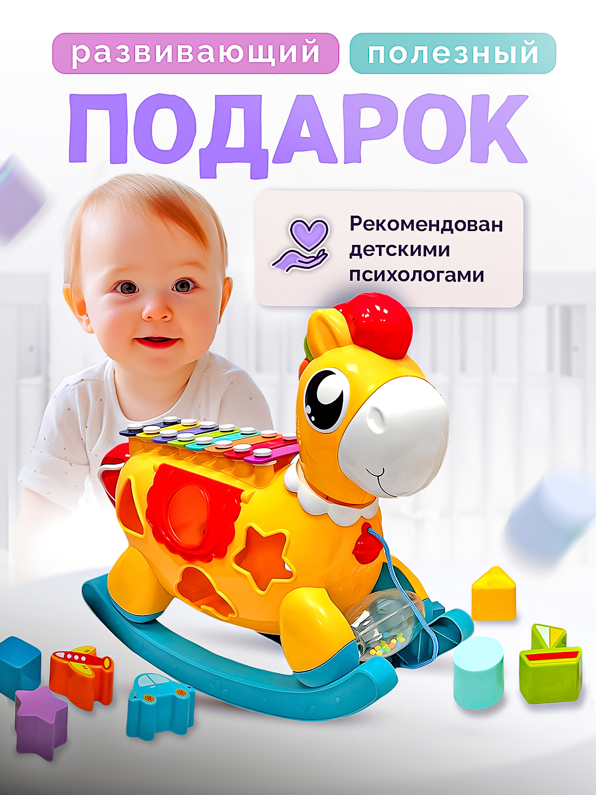 Музыкальная игрушка-каталка SHARKTOYS Лошадка-ксилофон с сортером - фото 4