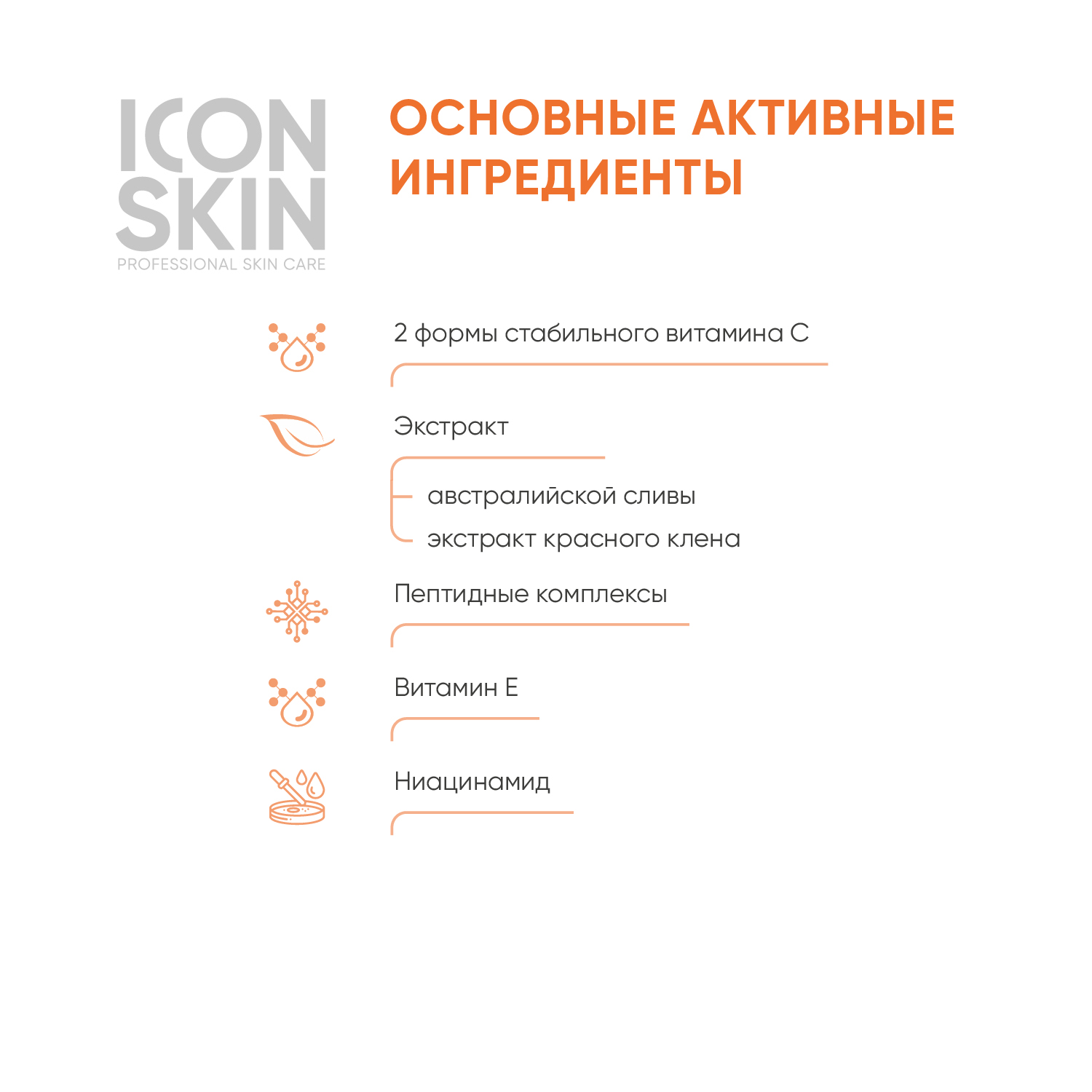 Сыворотка ICON SKIN с 3d витамином с supreme glow 30 мл купить по цене 2331  ₽ в интернет-магазине Детский мир