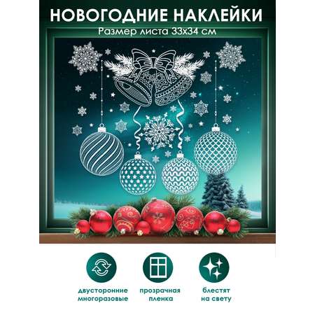 Наклейка оформительская Открытая планета наклейки на окно Шары 2024