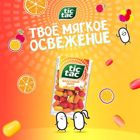 Драже Tic Tac Фруктовый микс 16г