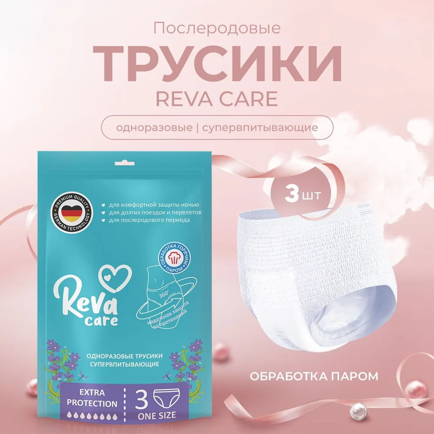 Прокладки-трусы Reva Care женские послеродовые одноразовые 3 шт в упаковке - фото 2