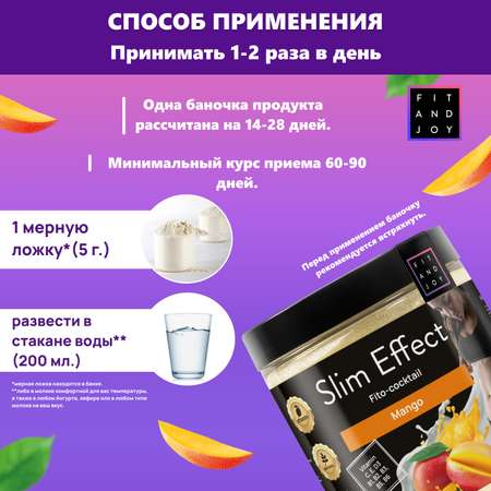 Фитококтейль FIT AND JOY Slim Effect Манго для похудения 90 г