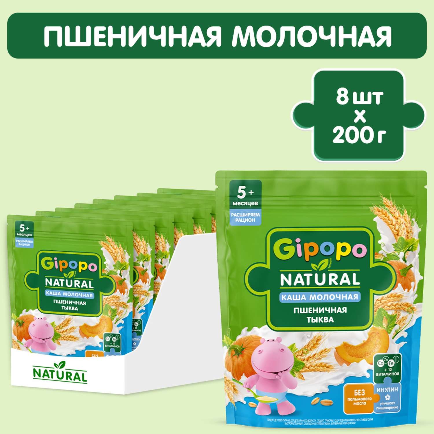 Каша Gipopo молочная пшеничная тыква 200г с 5месяцев - фото 5