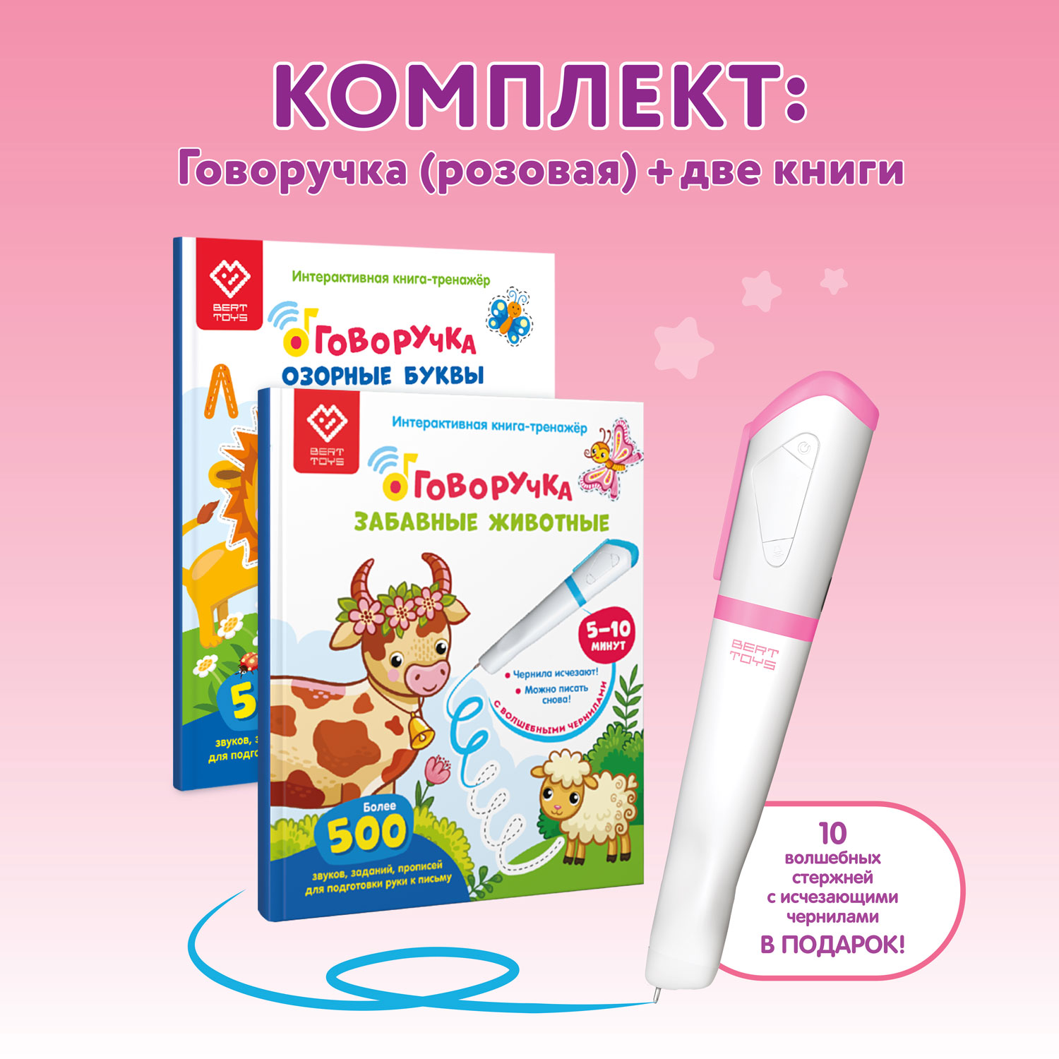 Большой комплект BertToys ручка-тренажер Говоручка + две интерактивные книги - фото 1