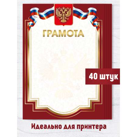 Грамота красная BimBiMon комплект из 40 шт.