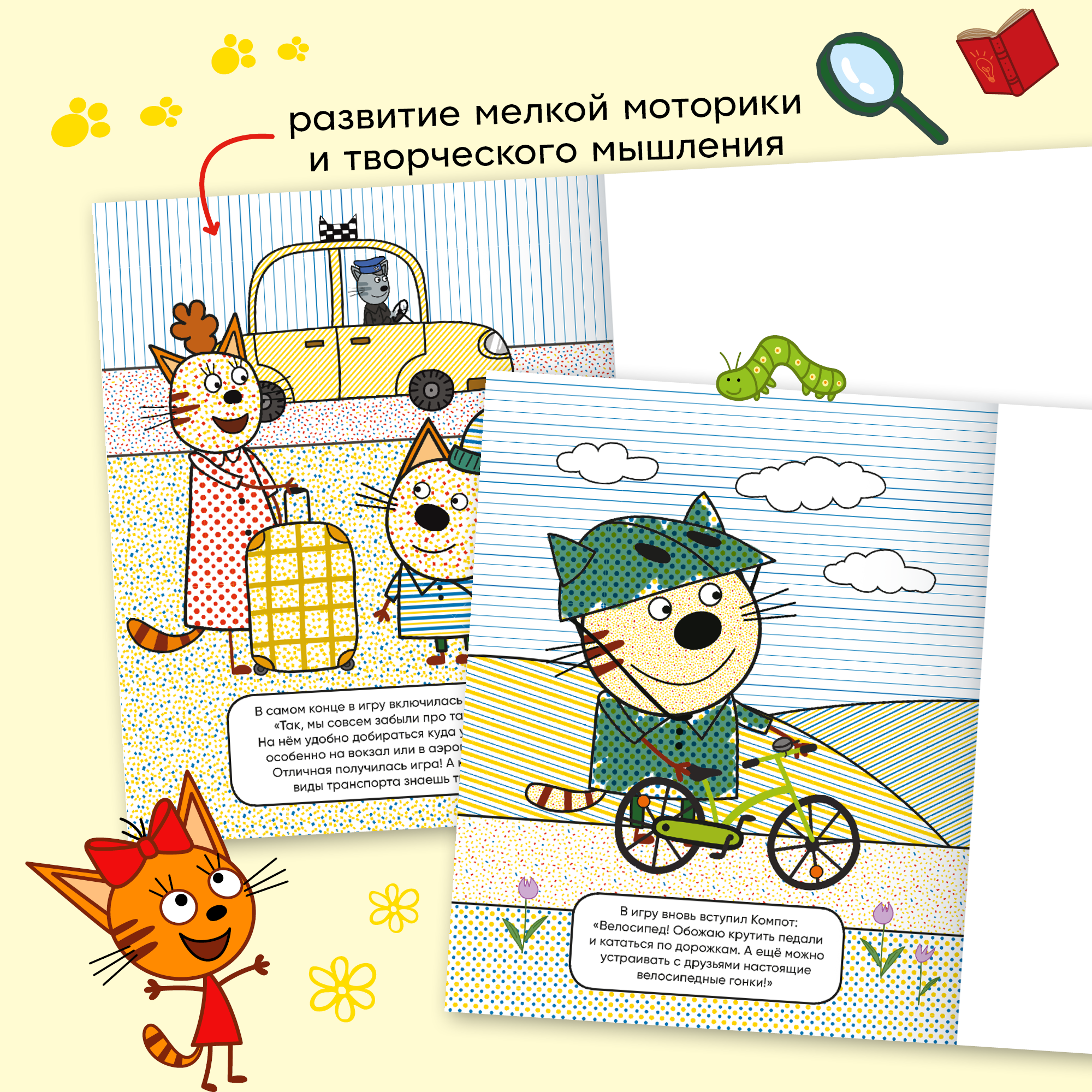 Книга МОЗАИКА kids Три кота Водные раскраски Транспорт - фото 7