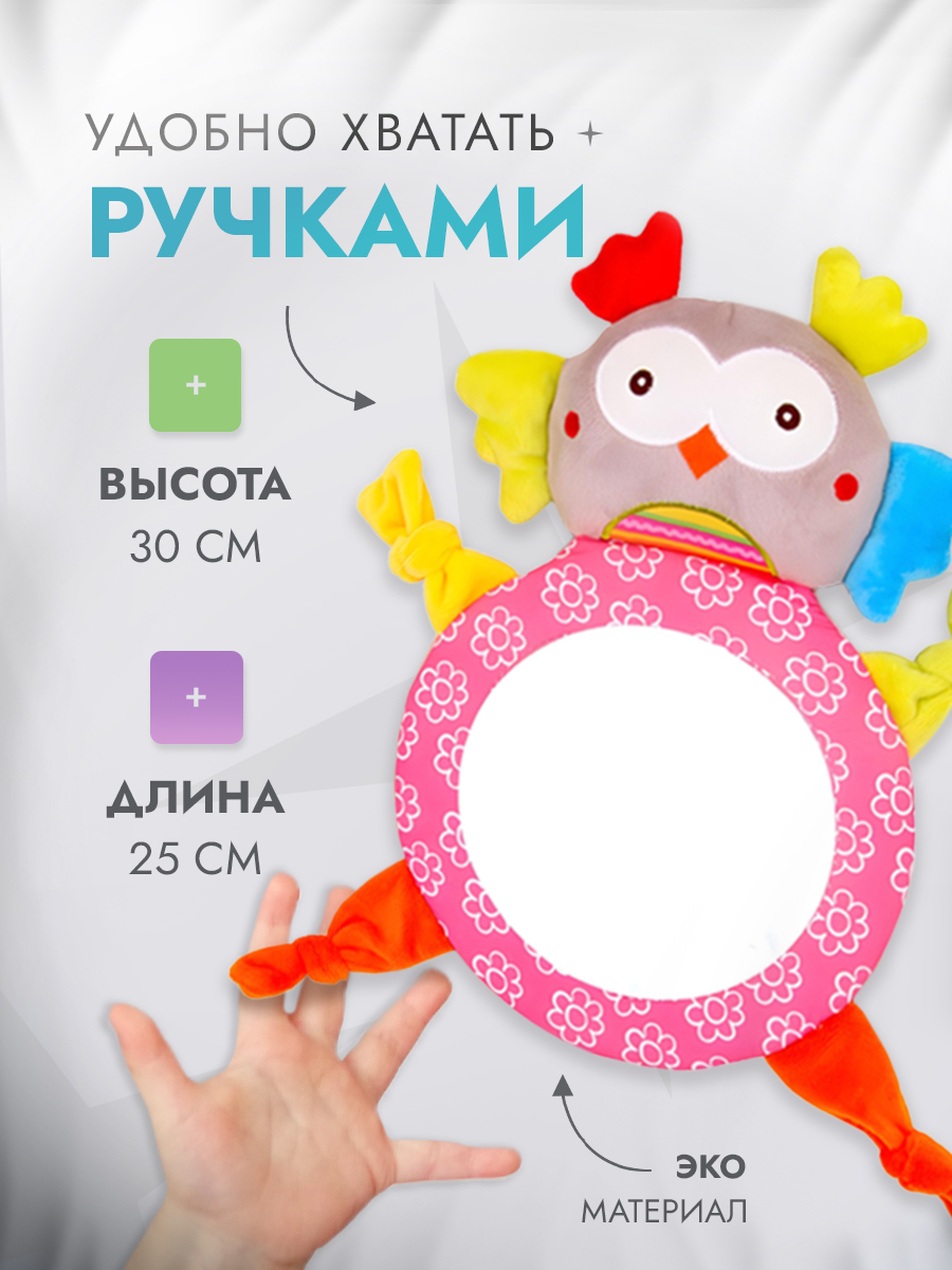 Мягкая игрушка погремушка SHARKTOYS Сова развивающая с зеркальцем - фото 6