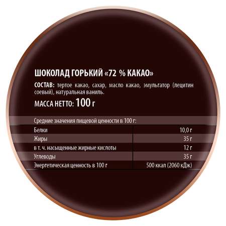 Шоколад Победа вкуса горький 72% какао 100 г