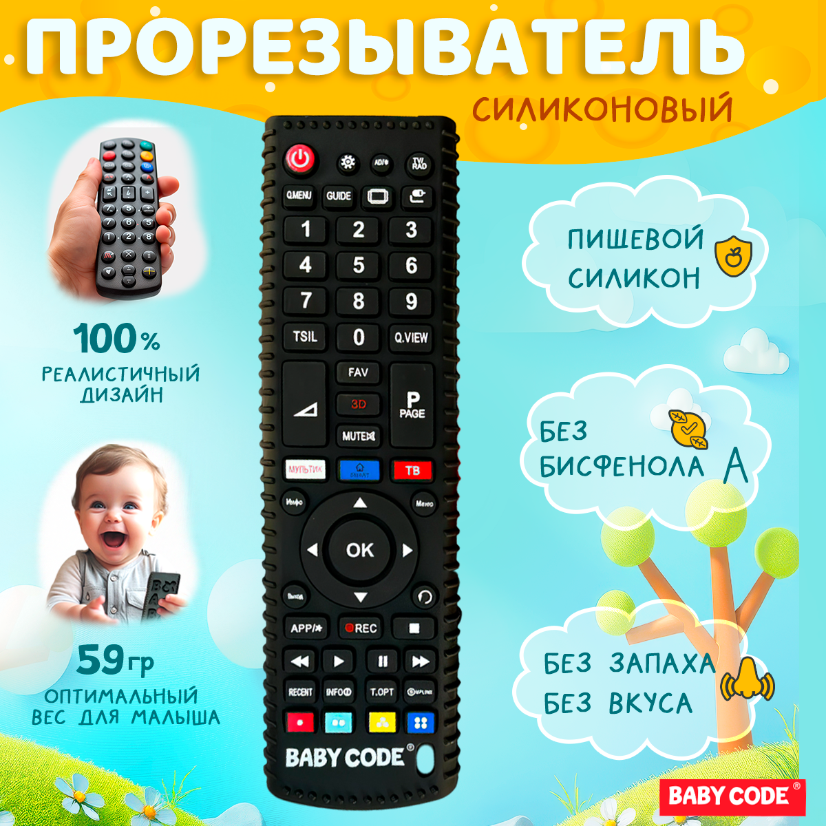 Грызунок-прорезыватель Baby Code силиконовый пульт - фото 1