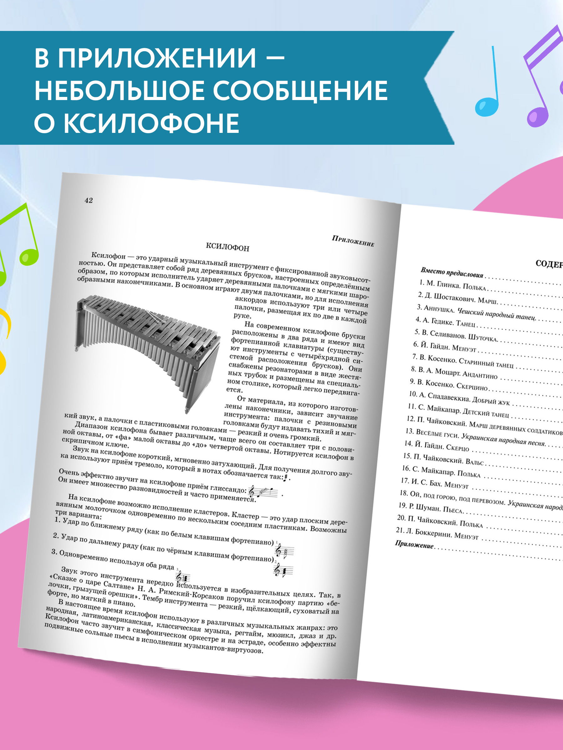 Книга Феникс Школа начинающего концертмейстера: фортепиано и ксилофон - фото 5