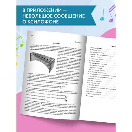 Книга ТД Феникс Школа начинающего концертмейстера: фортепиано и ксилофон