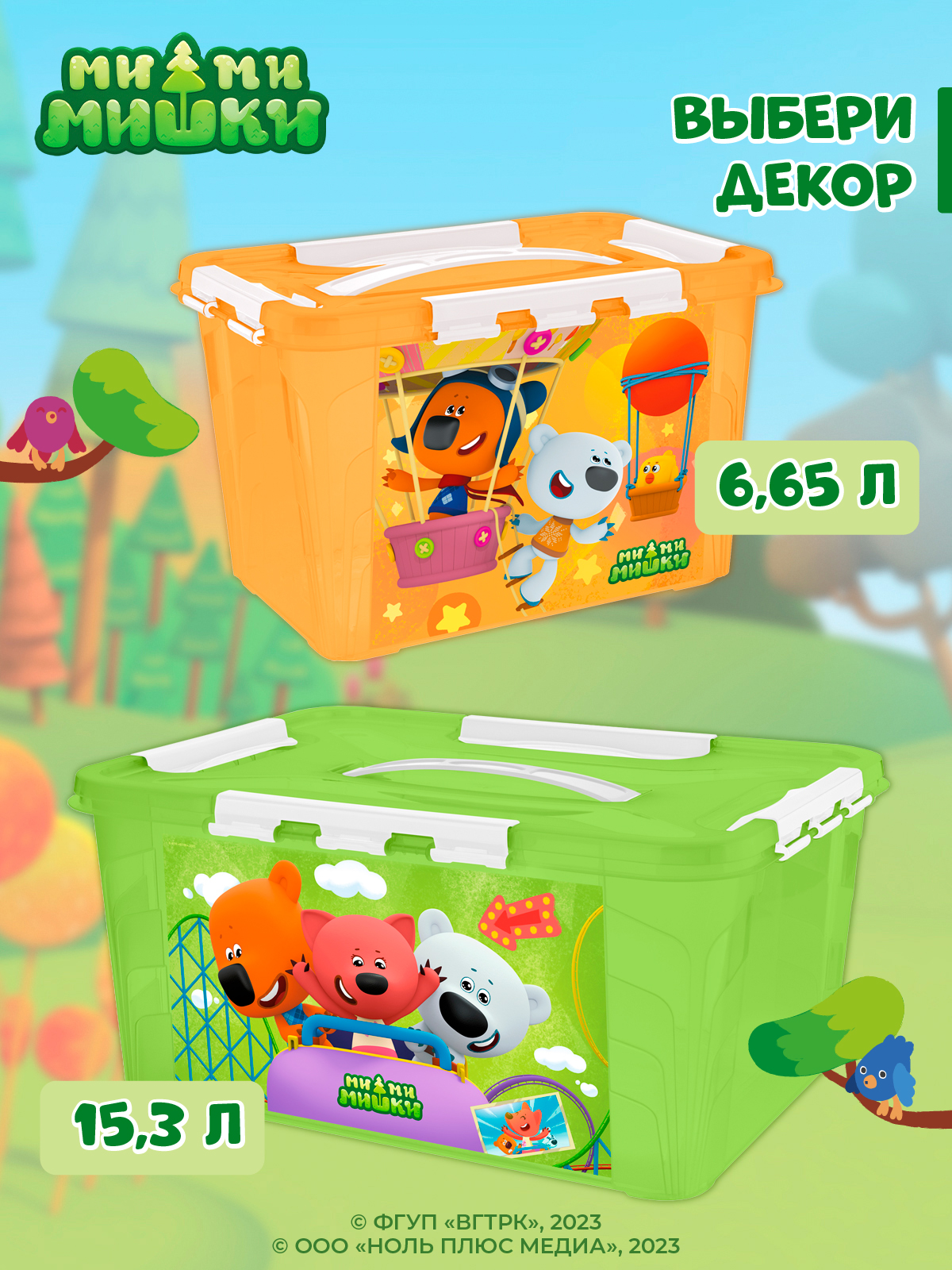 Ящик универсальный Ми-Ми-Мишки с декором 6.65л 29х19х18см оранжевый - фото 6