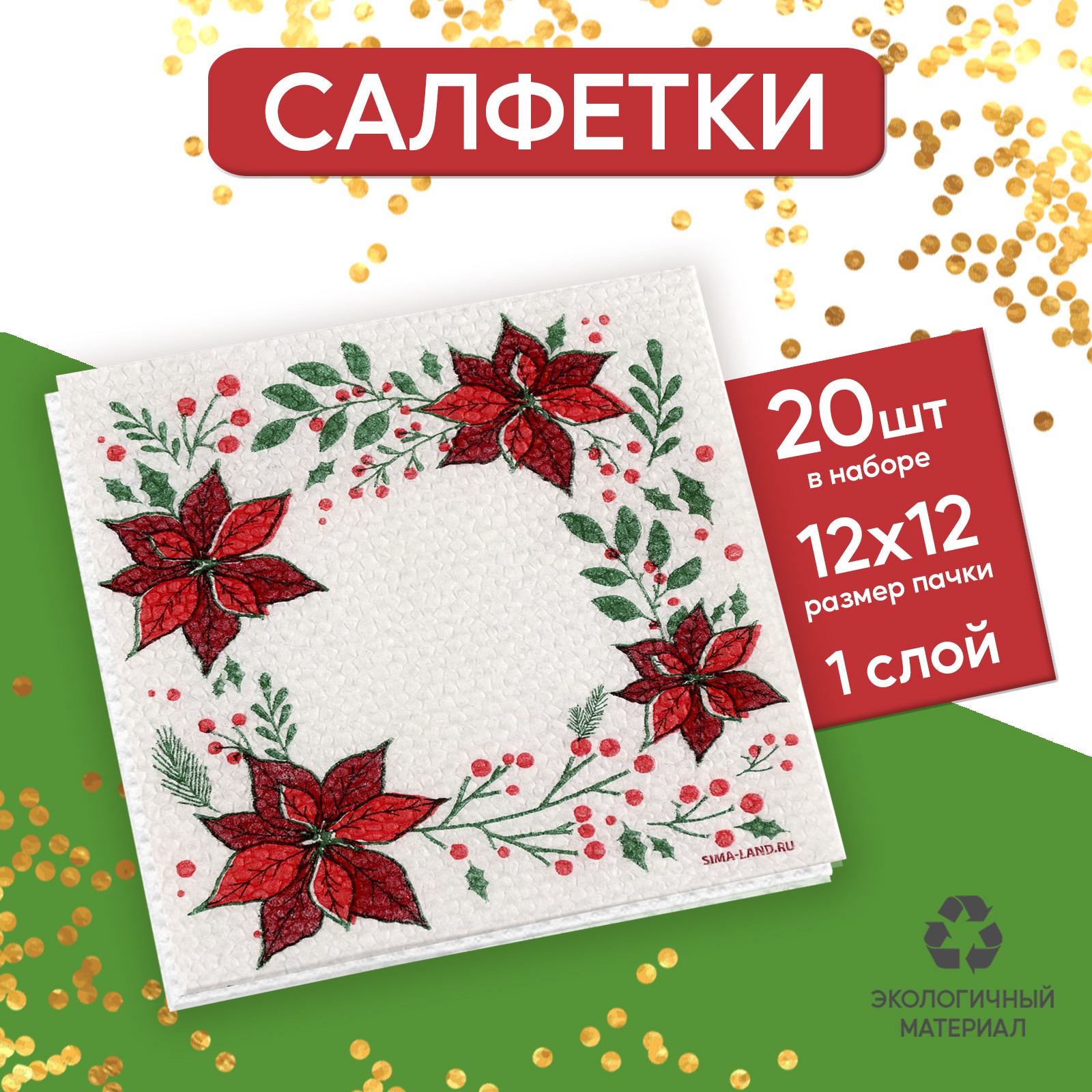 Салфетки Страна карнавалия бумажные «Новогодние узоры» однослойные 24 × 24 см в наборе 20 шт. - фото 1