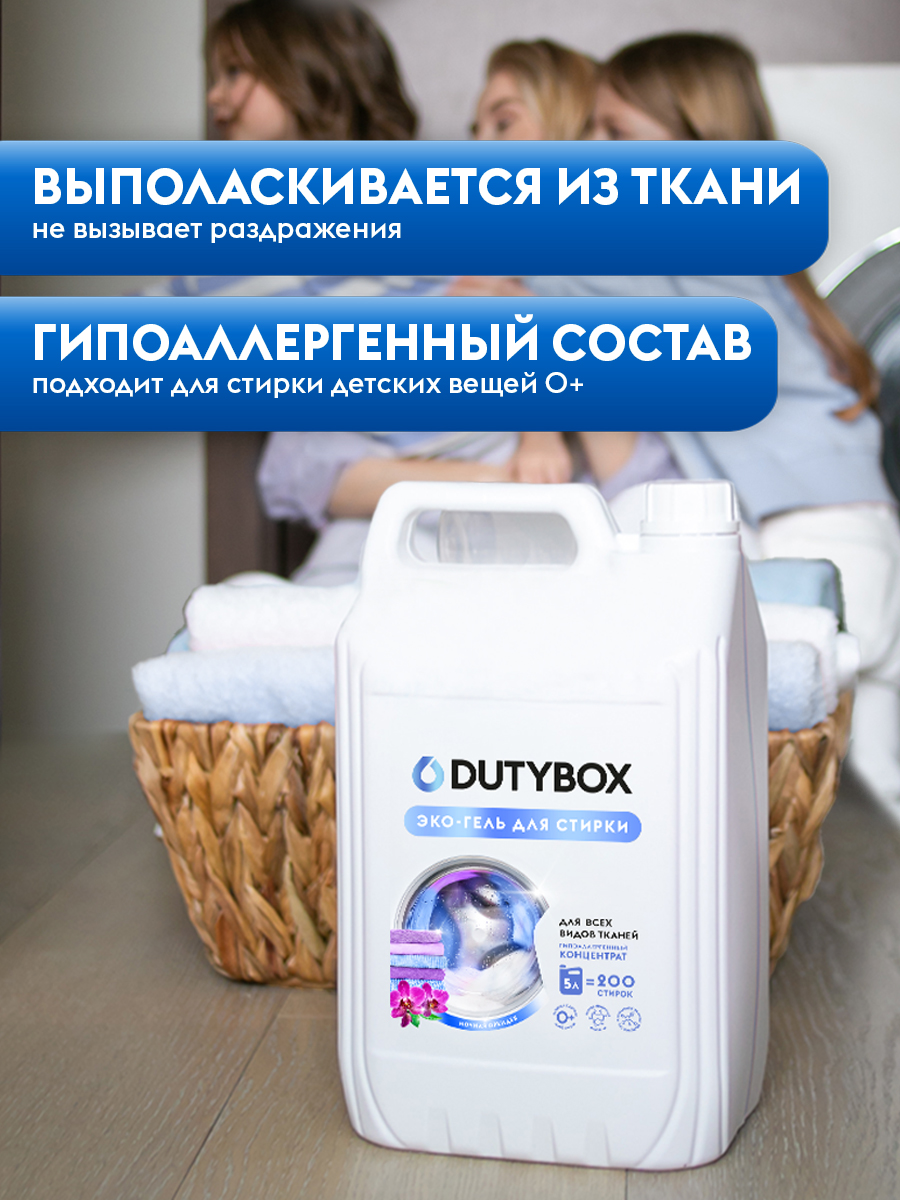 Гель для стирки белья DUTYBOX универсальный 5л - фото 5