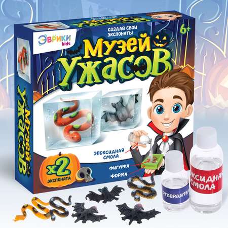 Игровой набор Эврики «Музей ужасов»