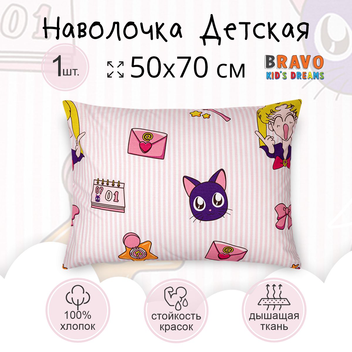 Наволочка BRAVO kids dreams 50х70 аниме - фото 2