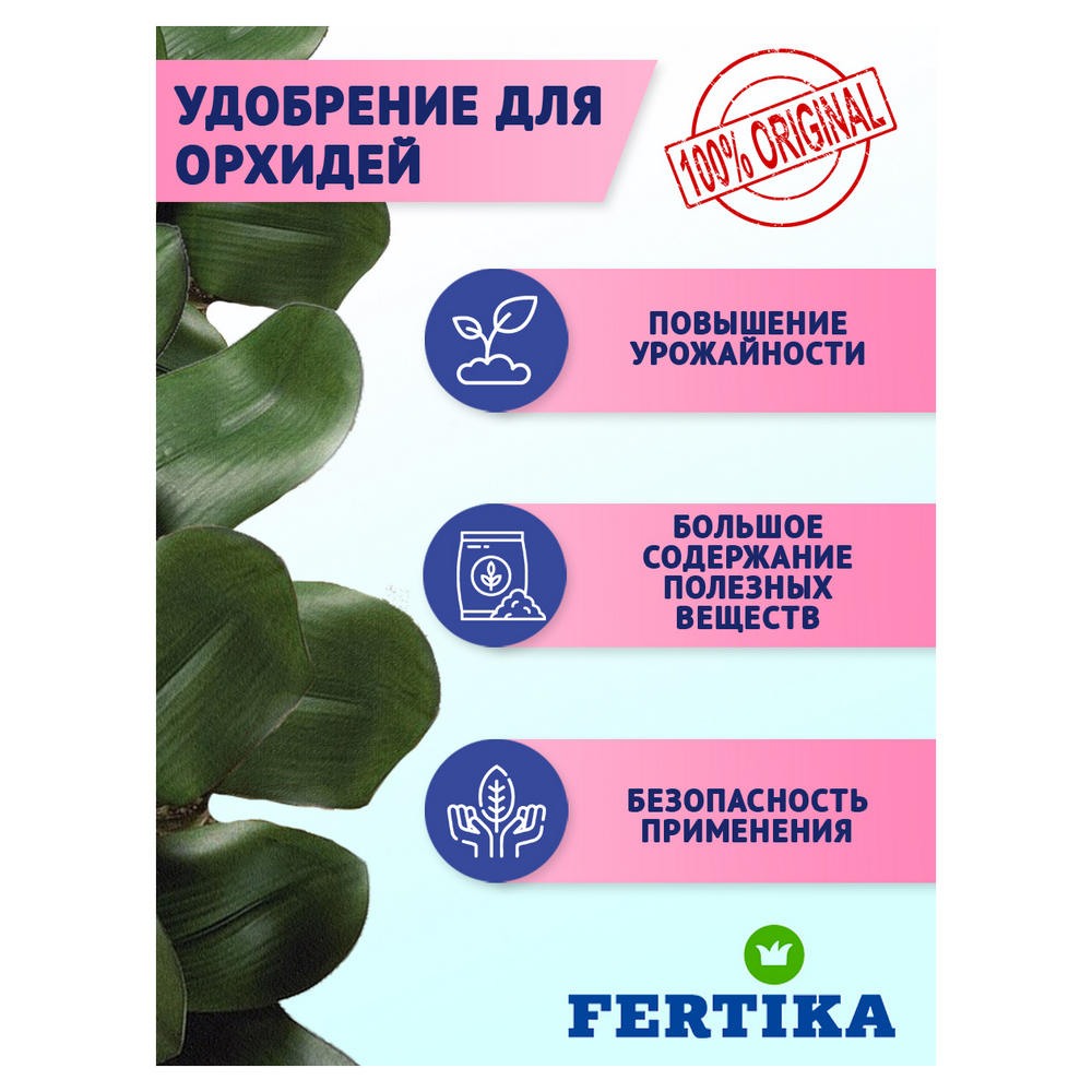 Удобрение FERTIKA Leaf Power для орхидей 3 ампулы по 30мл - фото 4