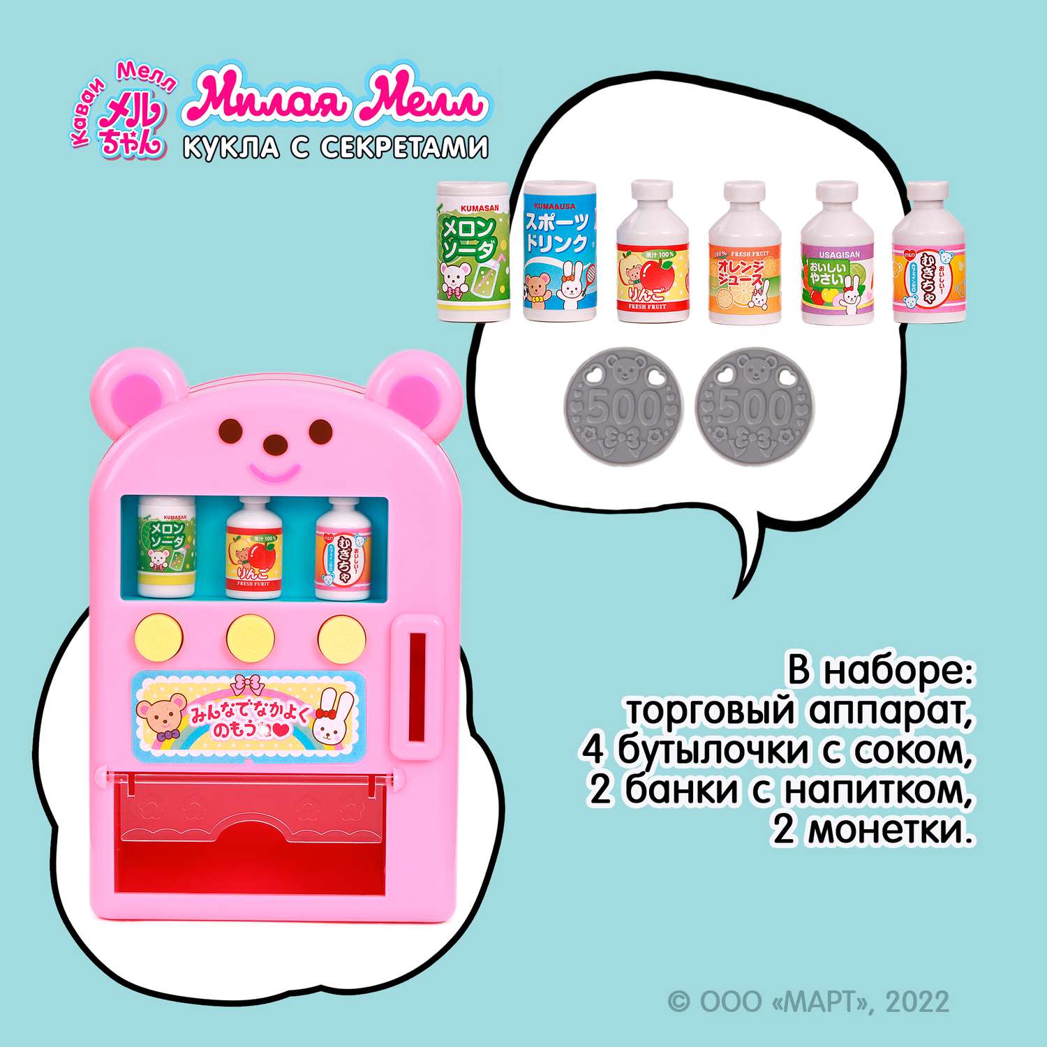 Игровой набор Kawaii Mell Торговый автомат Медвежонок для куклы Мелл с аксессуарами 18Х11Х75 см - фото 5