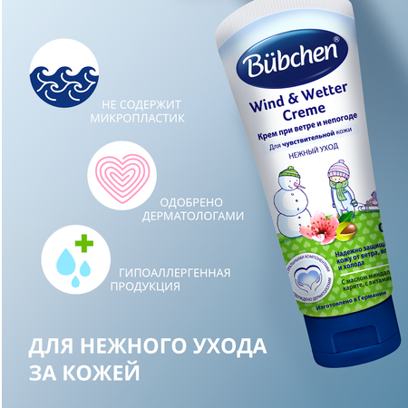 Крем при ветре и непогоде Bubchen 75мл 1800016