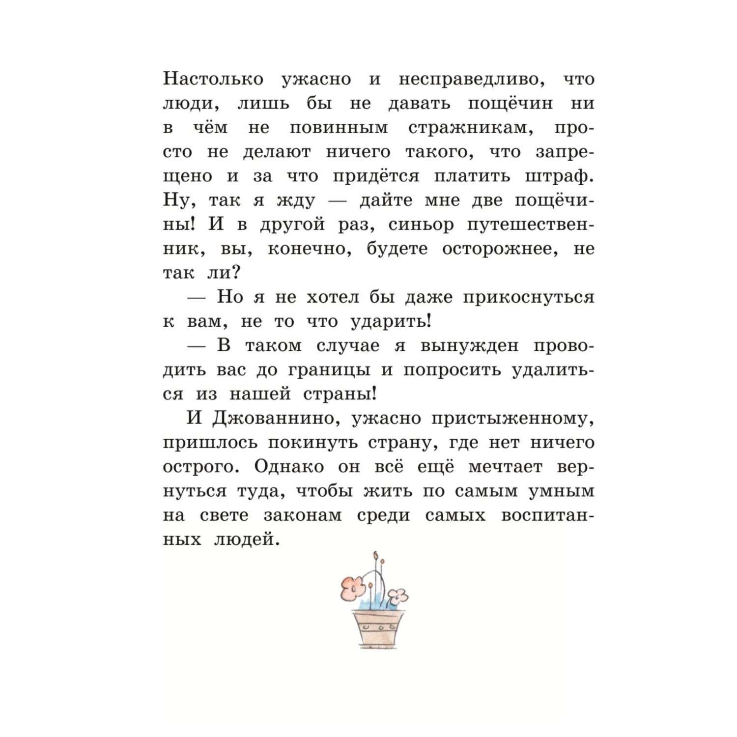 Книга Эксмо Сказки по телефону иллюстрации Андрея Крысова - фото 9
