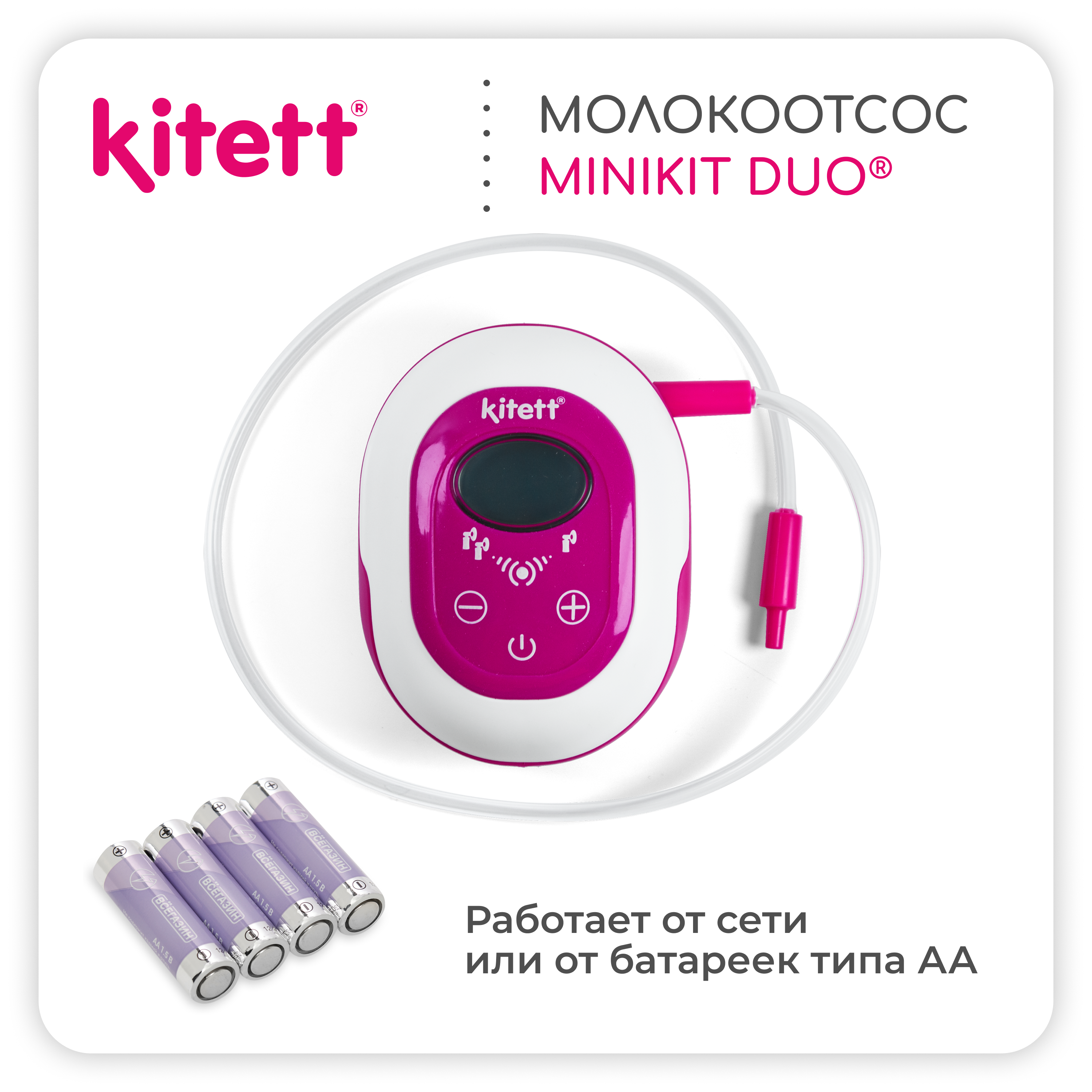 Молокоотсос DUO KITETT электрический -двухфазный -беспроводной - фото 7