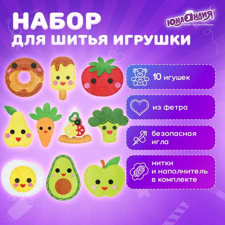 Набор для шитья Юнландия игрушек 10 штук из фетра детский