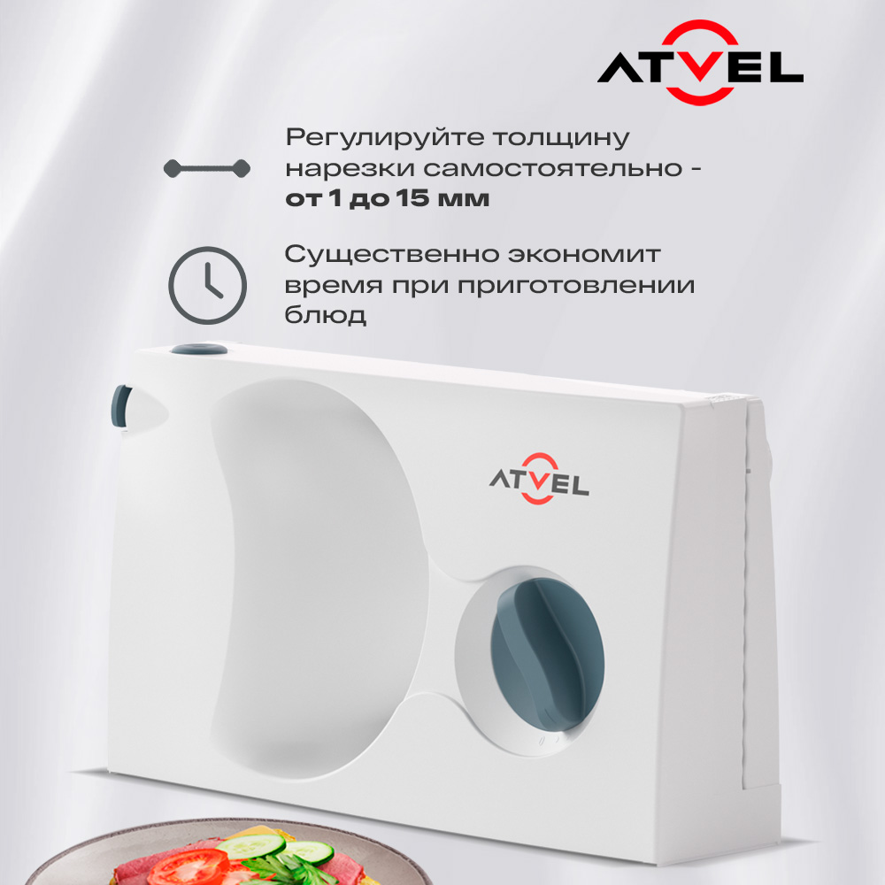 Слайсер Atvel Easycut sr1 white 11204 - фото 2