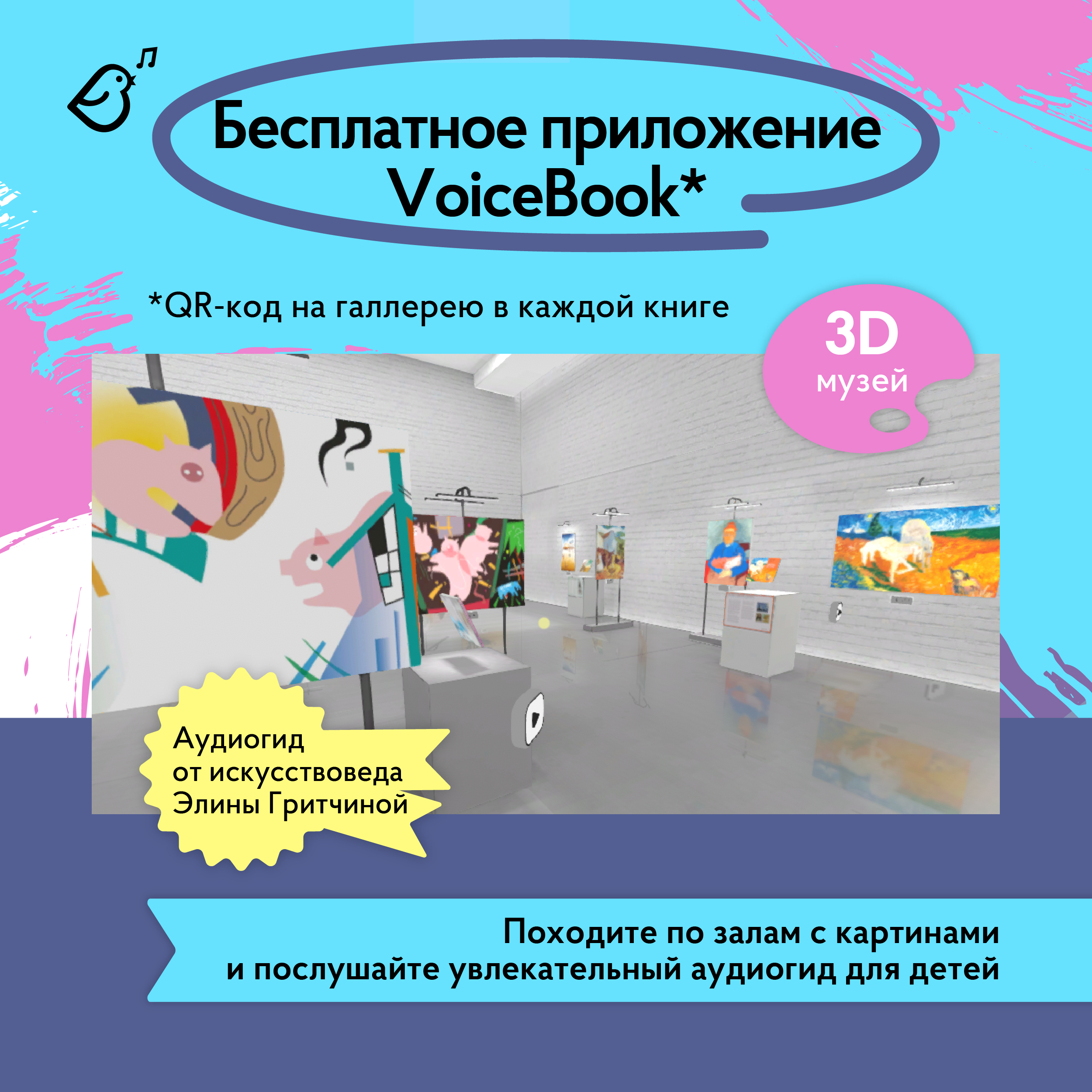 Книга VoiceBook Сказки В стиле великих художников Часть 3 - фото 12