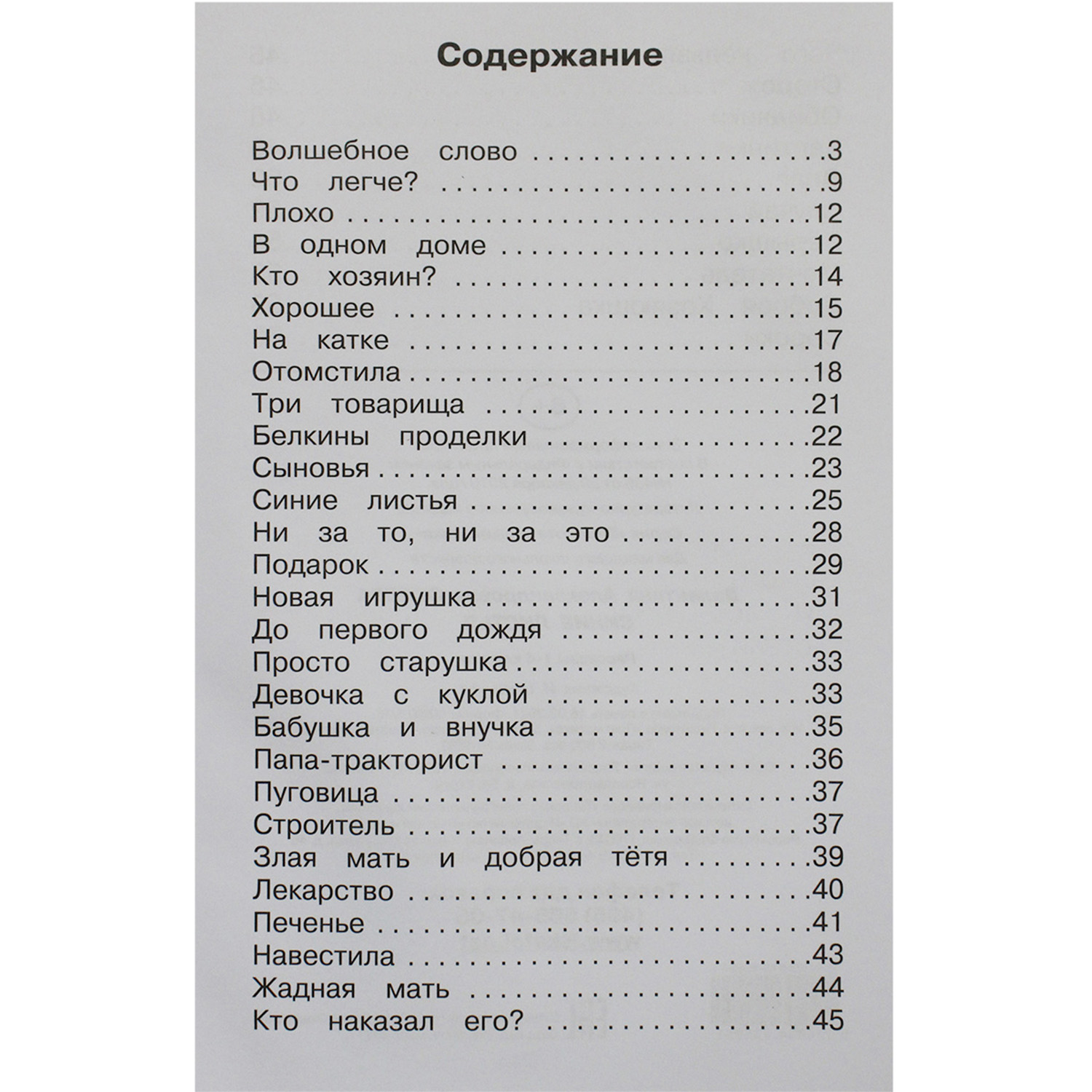 Книга Искатель Рассказы 1 - 4 классы Синие листья купить по цене 350 ₽ в  интернет-магазине Детский мир