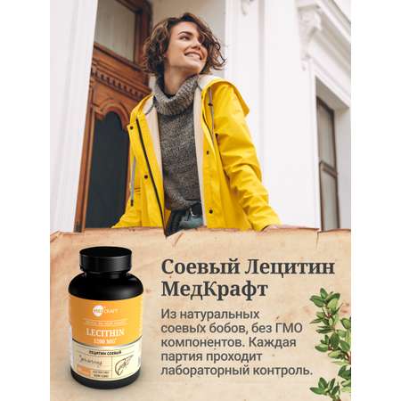 БАД MedCraft Лецитин соевый в капсулах Lecithin эссенциальные фосфолипиды