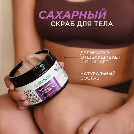 Скраб для тела Synergetic подтягивающий Цветущий инжир и лотос сахарный натуральный 300 мл