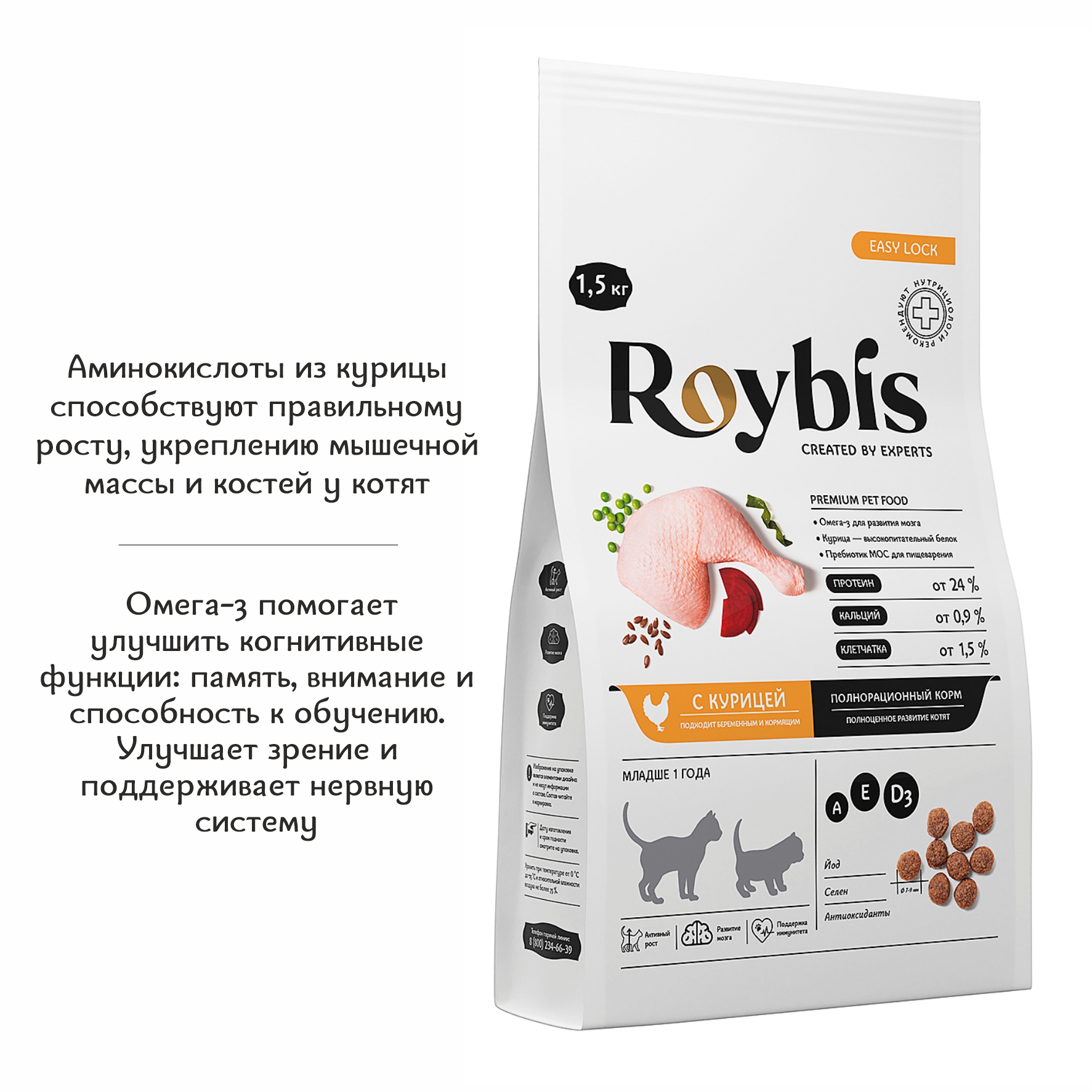 Корм для котят Roybis 1.5кг сухой с курицей полнорационный для активного роста и развития - фото 2