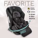 Автокресло Amarobaby Favorite Isofix 0+/1/2/3 (0-36 кг)