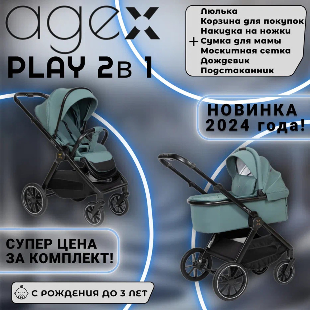 Коляска 2 в 1 agex play - фото 2