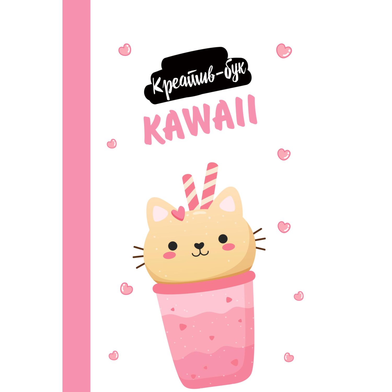 Книга Эксмо Kawaii. Креатив-бук - фото 2