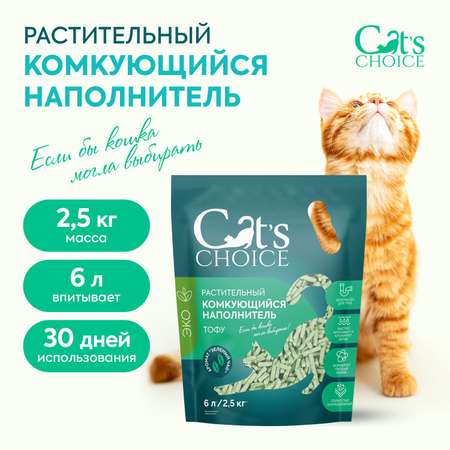 Наполнитель Cats Choice 6 л комкующийся, растительный