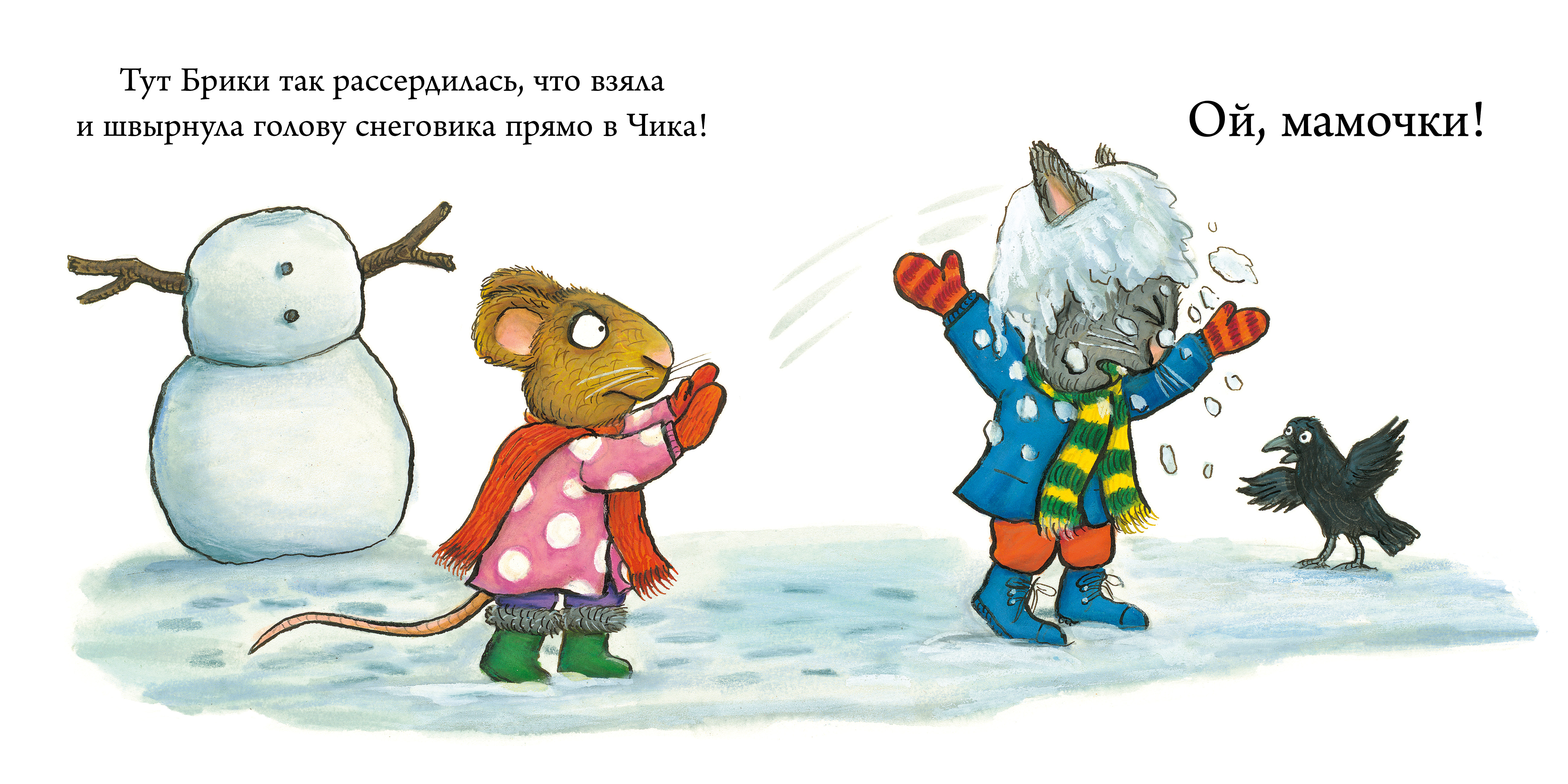 Книга Clever Чик и Брики снеговик - фото 6