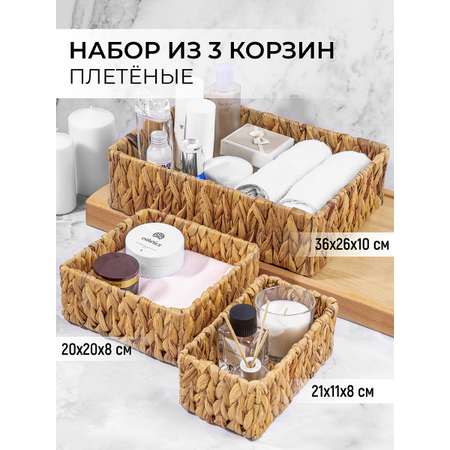 Корзинка плетеная El Casa 3 шт 36х26х10 см. 20х20х8.5 см. 21*11.5*8.5 см