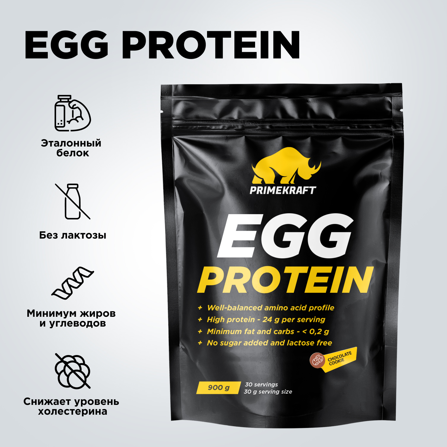 Яичный протеин Prime Kraft EGG PROTEIN CHOCOLATE COOKIE шоколадное печенье  900 гр купить по цене 2331 ₽ в интернет-магазине Детский мир