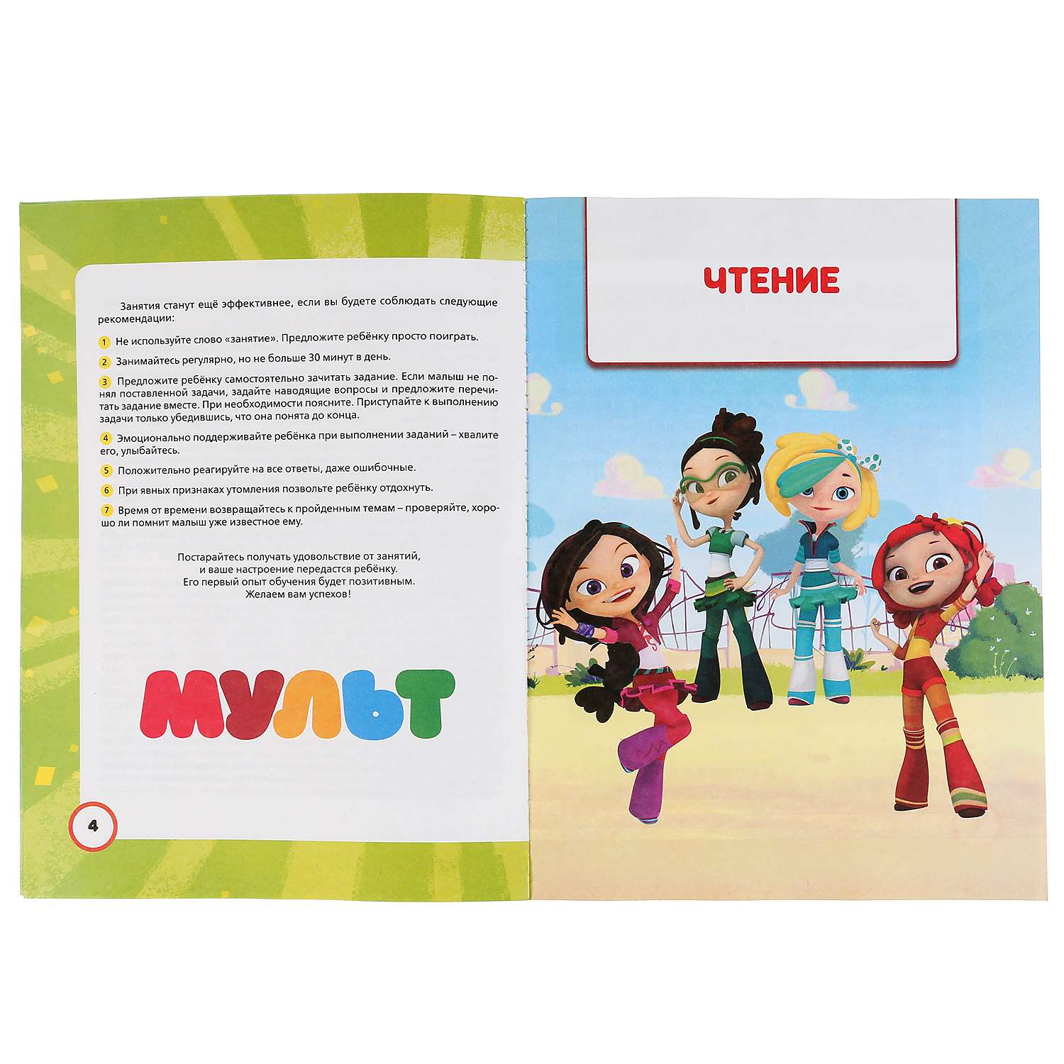 Книга УМка Годовой курс занятий 6-7лет Мультмикс 296832 - фото 4