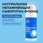 Сыворотка-флюид для лица Siberina натуральная «Увлажняющая» гиалуроновая с витамином С 30 мл