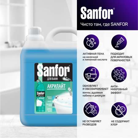 Средство чистящее для ванн Sanfor Акрилайт - 5 л