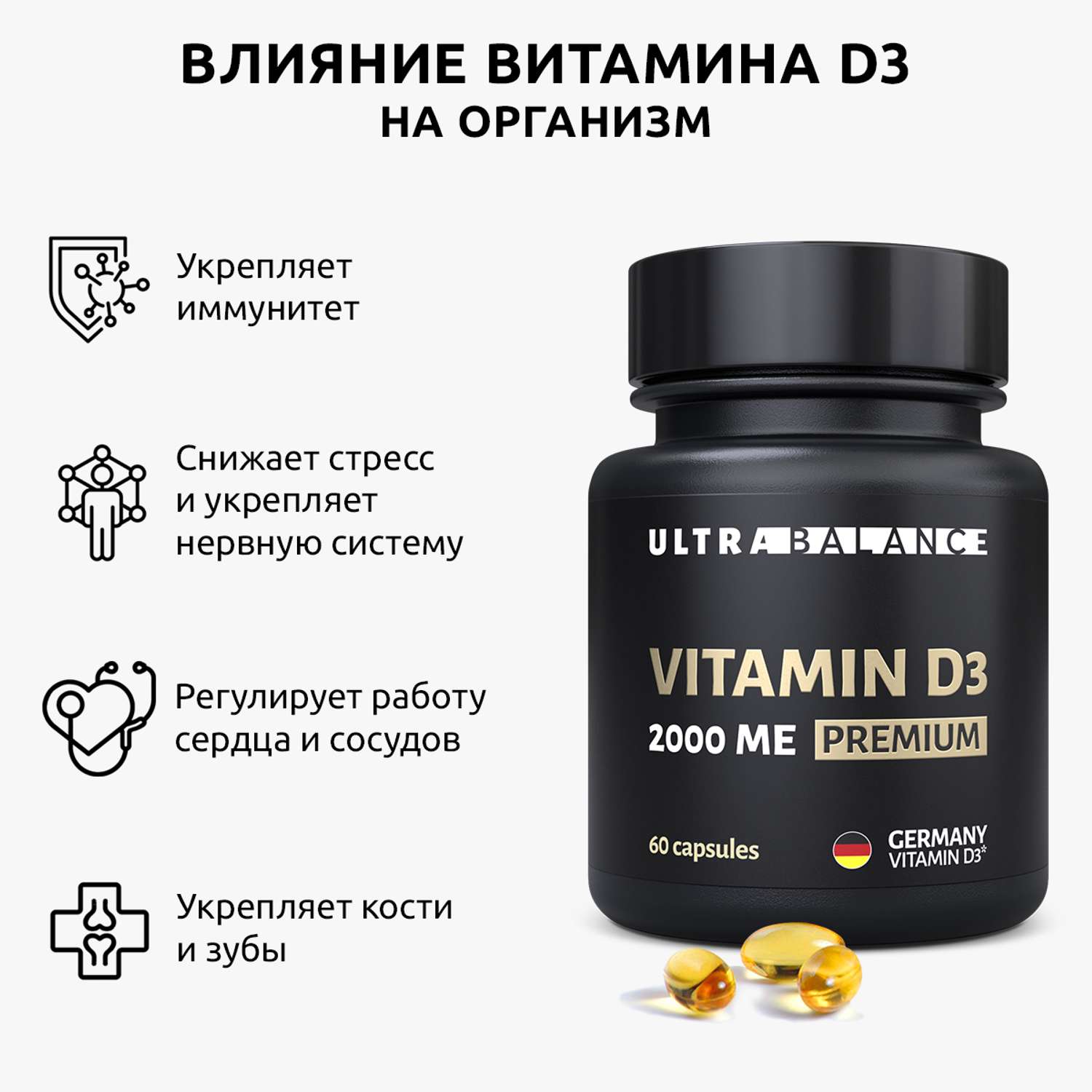 Витамин д3 2000 ме премиум UltraBalance бад комплекс холекальциферол для женщин и мужчин 60 капсул - фото 2