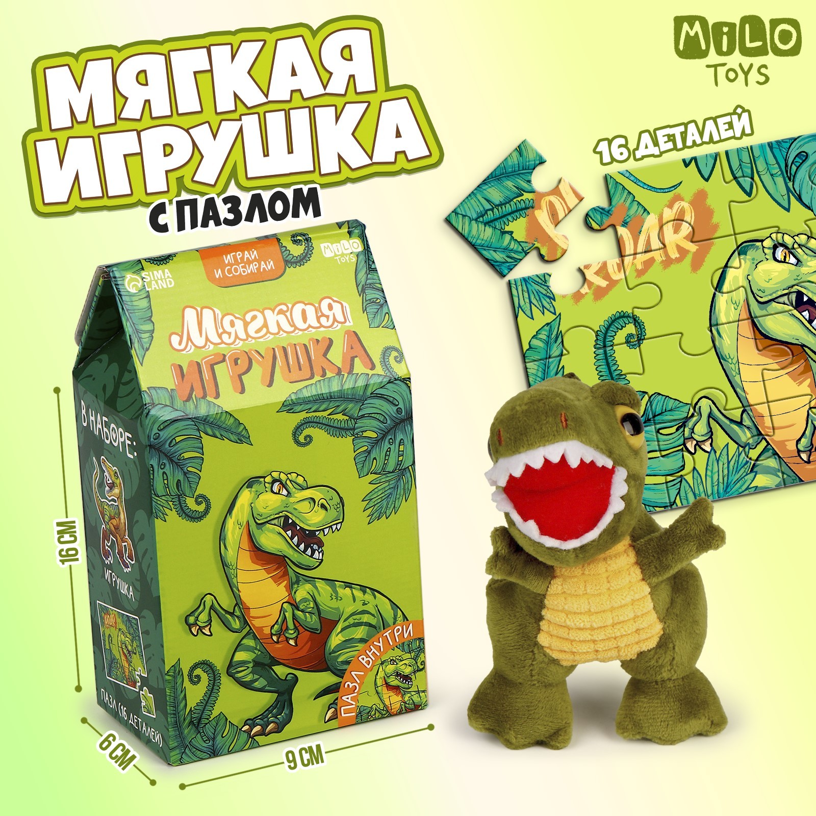 Пазлы с мягкой игрушкой Milo Toys «Динозавр» - фото 1