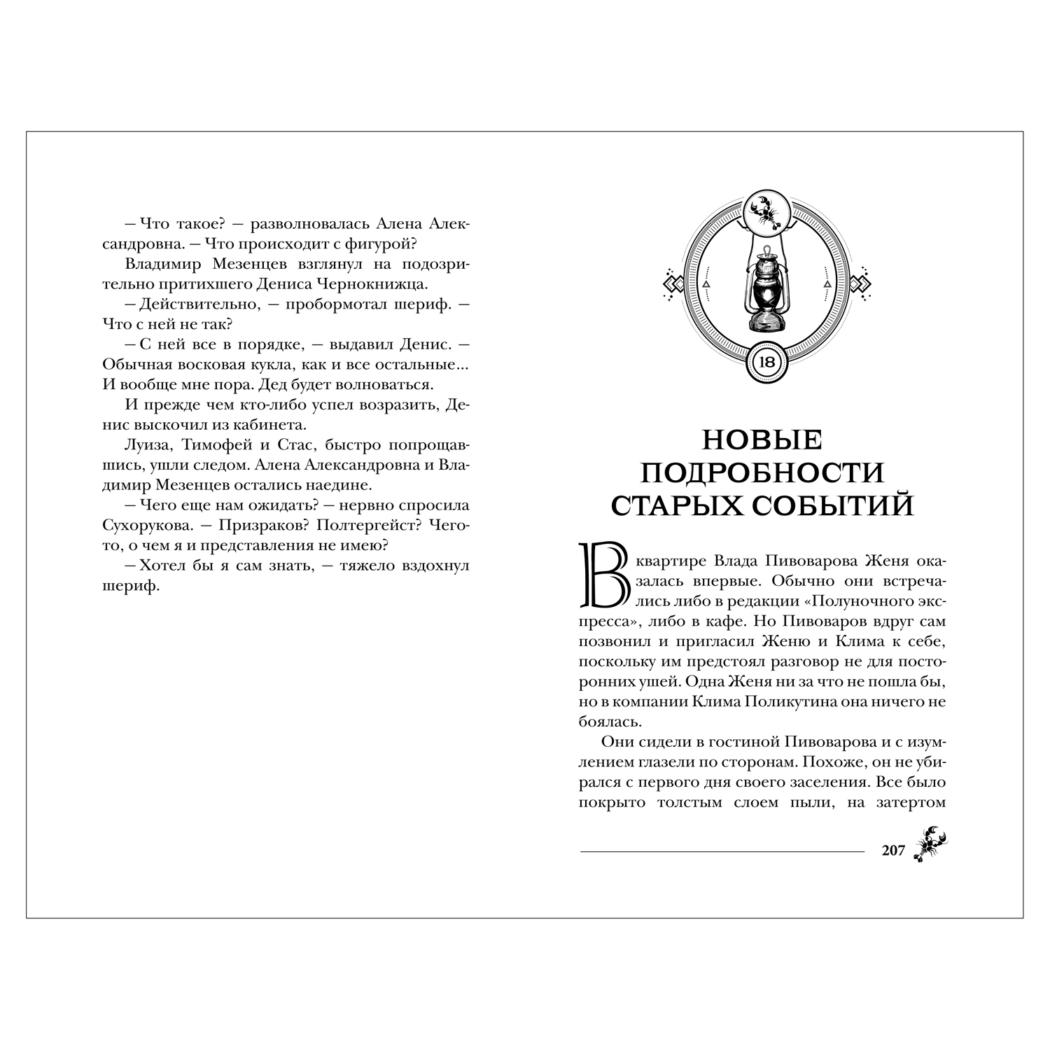 Книга Росмэн Пандемониум 8 Дом у Змеиного озера купить по цене 225 ₽ в  интернет-магазине Детский мир