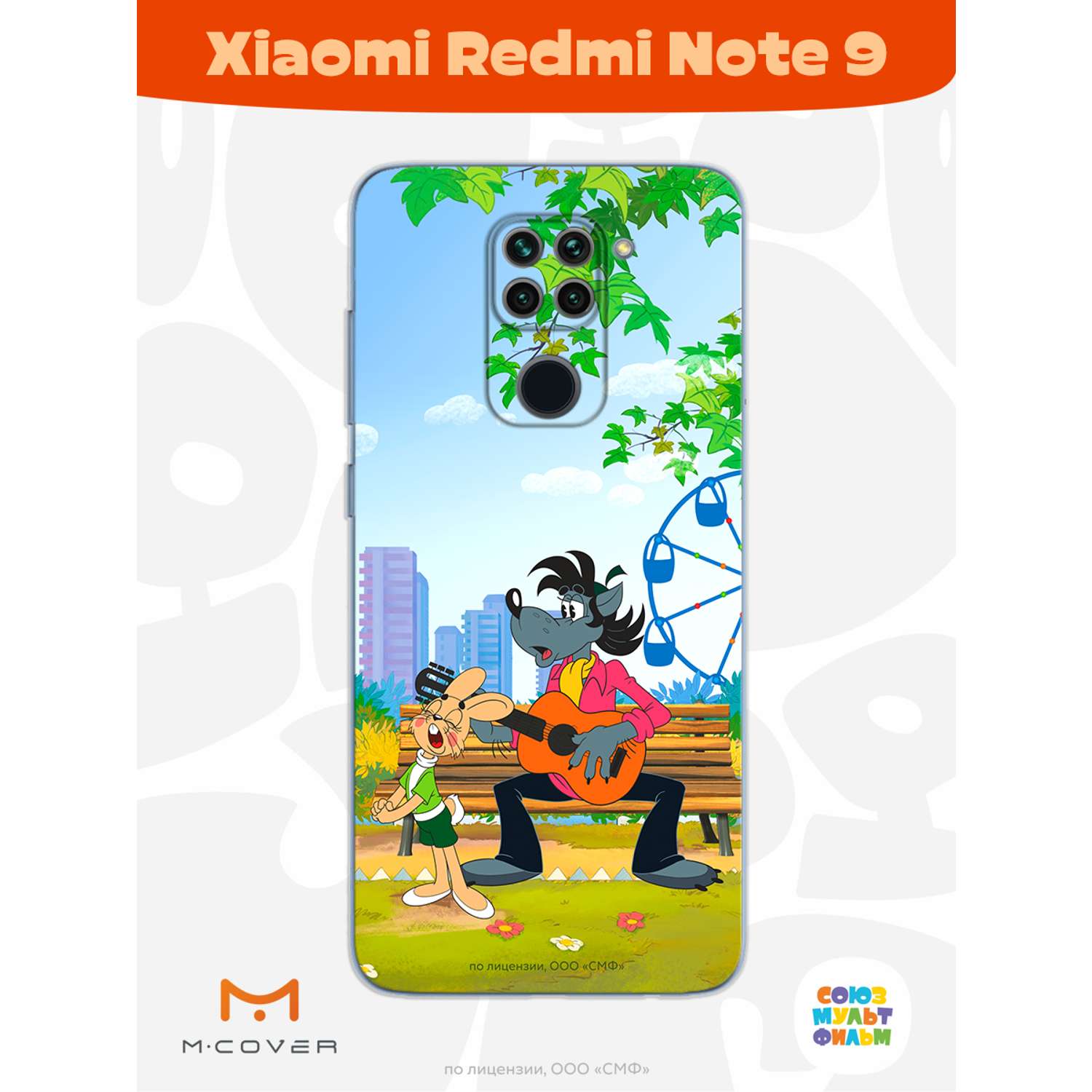 Силиконовый чехол Mcover для смартфона Xiaomi Redmi Note 9 Союзмультфильм  Песни под гитару купить по цене 430 ₽ в интернет-магазине Детский мир