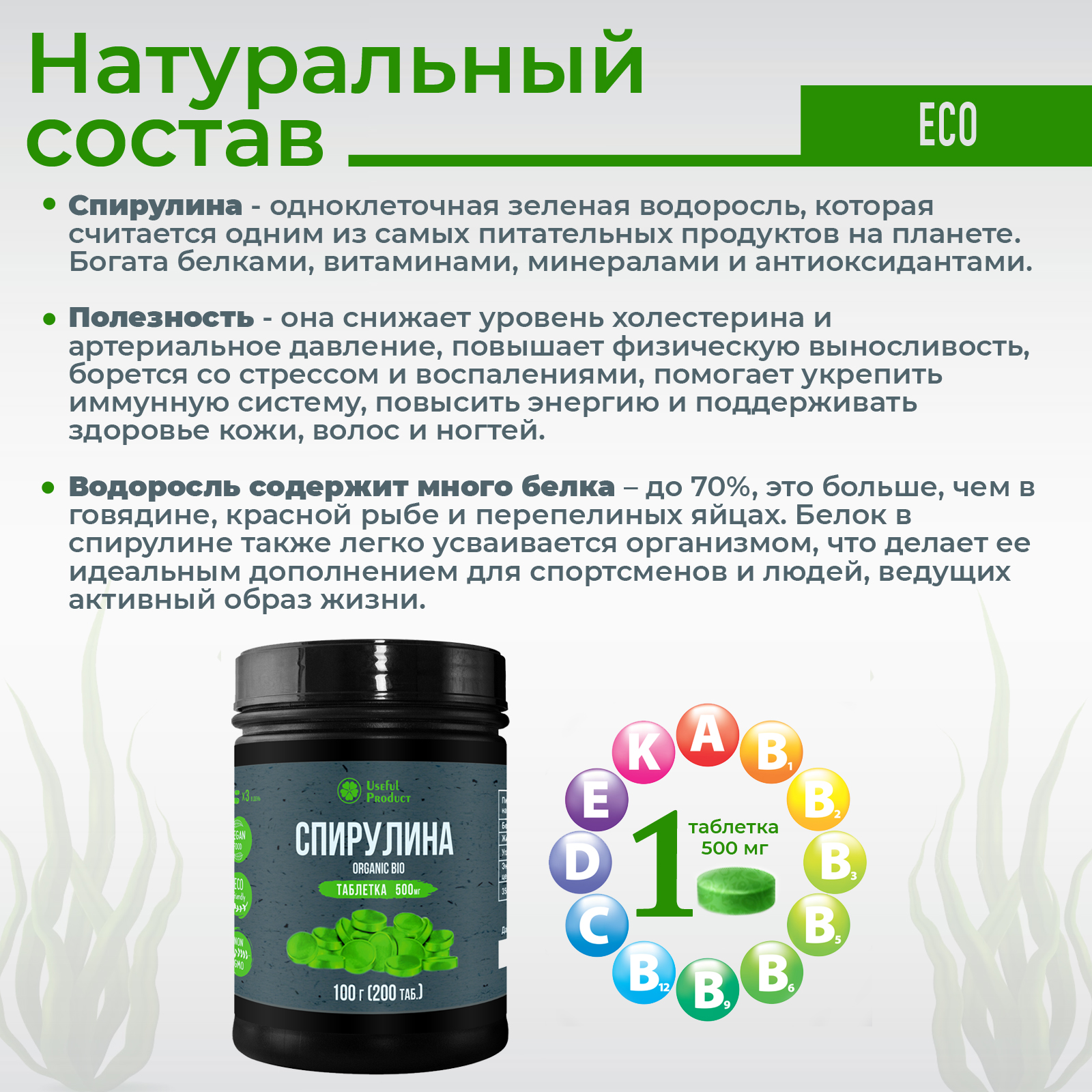 Спирулина в таблетках Useful Product 500мг 100г очищение организма - фото 5