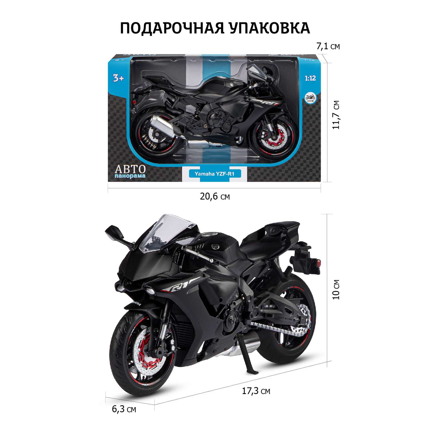 Мотоцикл металлический АВТОпанорама 1:12 Yamaha YZF-R1 черный свободный ход колес JB1251603 - фото 3